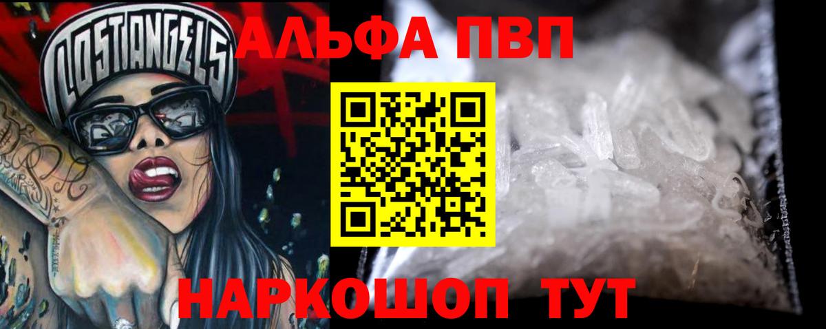Alfa_PVP кристаллы Муром