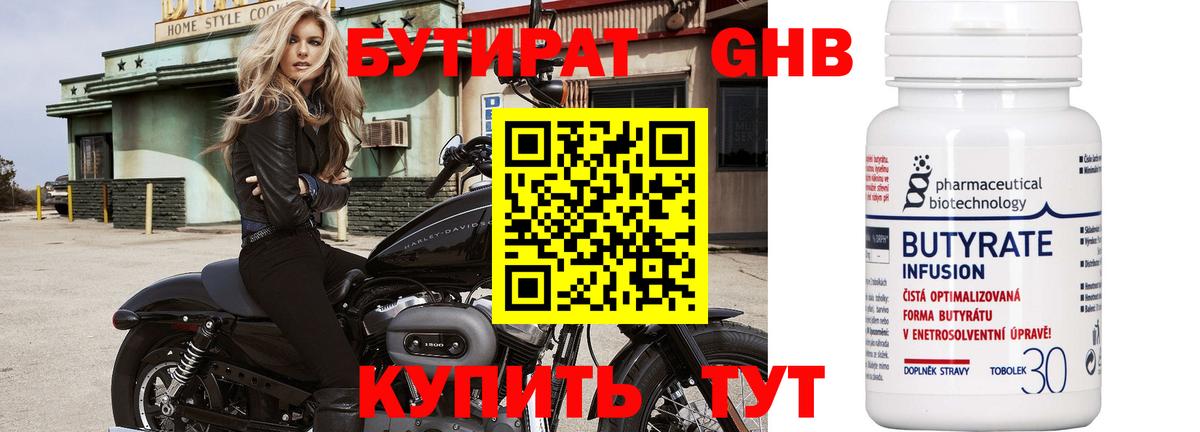 Муром  Бутират жидкий экстази  Вход с VPN 