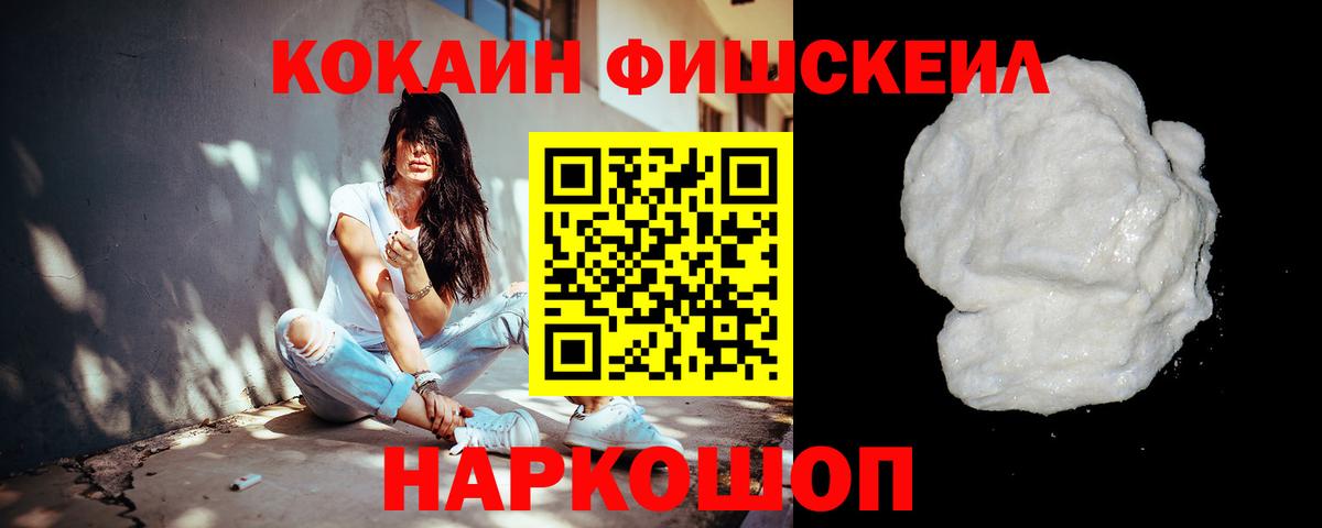 COCAIN FishScale Муром