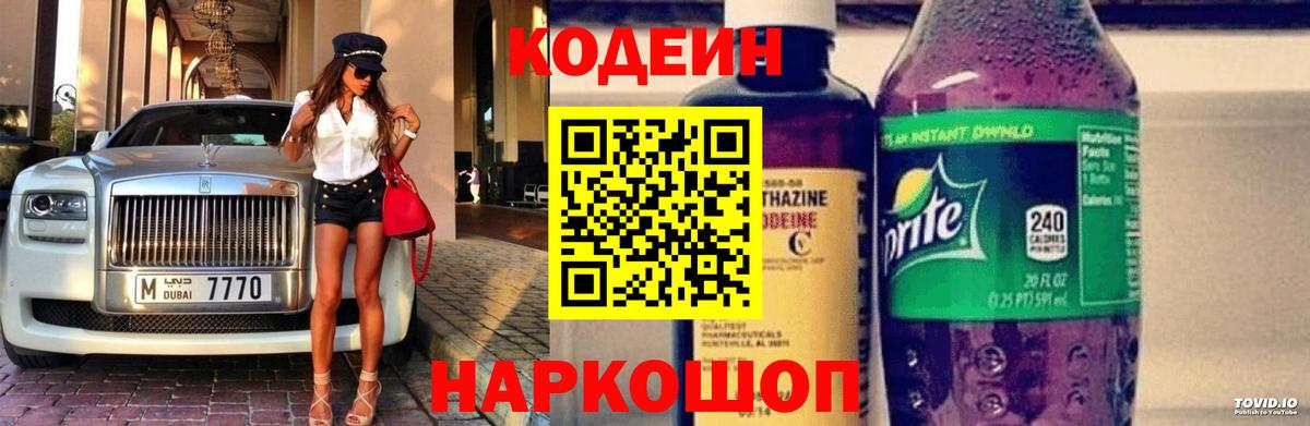 Codein Purple Drank  Вход с VPN  Кодеин напиток Lean (лин)  Муром 