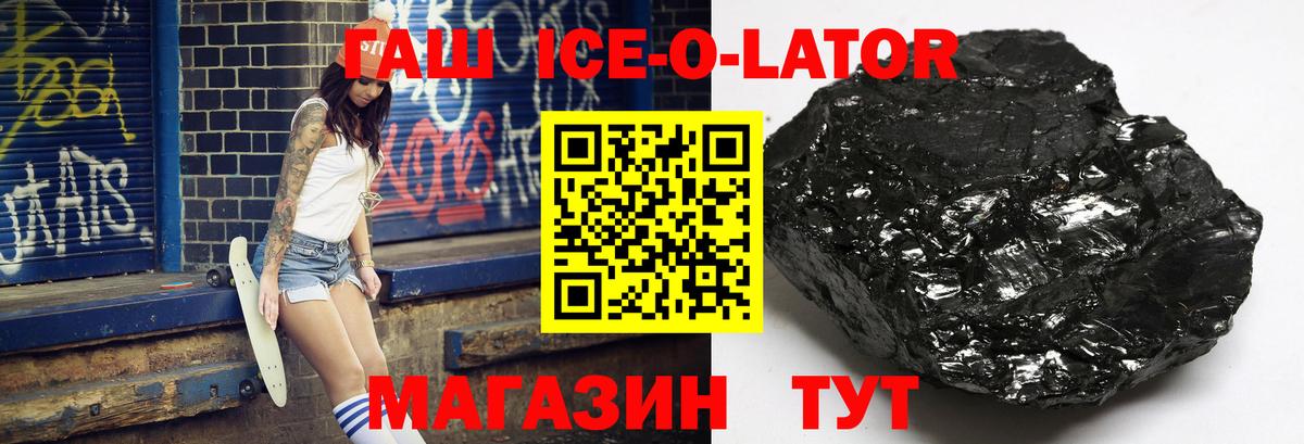 Гашиш ice o lator Муром