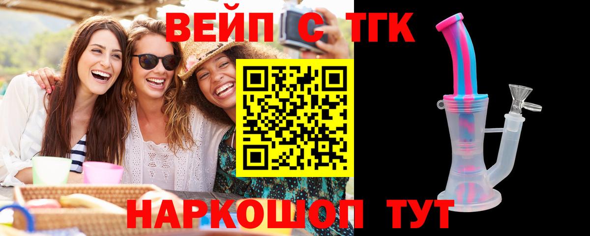 ТГК вейп Муром